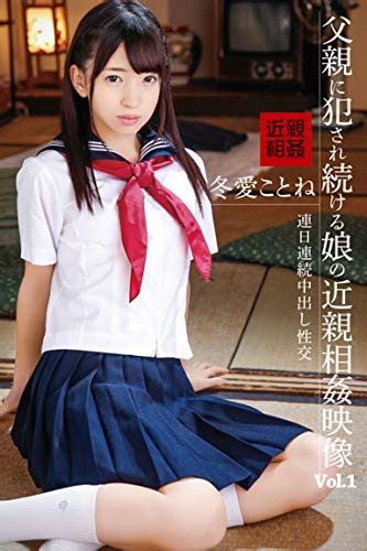 父 と 娘 近親 相姦|父親「彼氏ができた時の為の練習だよ」高校まで性的暴行受け .